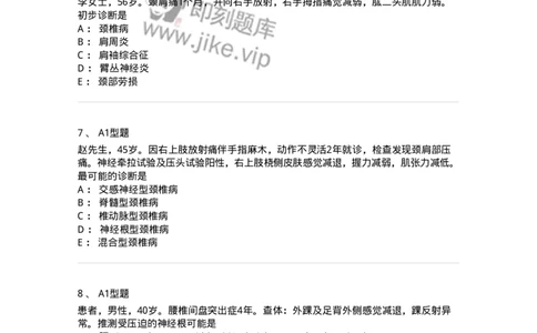 703045-第四十五章腰腿痛及颈肩痛病人的护理-174462_军队文职(1)_01.军队文职真题-专业课_（全）版本一（历年真题+章节练习+模拟题）_护理学(军队文职)_章节练习_纯题目