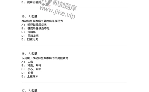 703045-第四十五章腰腿痛及颈肩痛病人的护理-174462_军队文职(1)_01.军队文职真题-专业课_（全）版本一（历年真题+章节练习+模拟题）_护理学(军队文职)_章节练习_纯题目