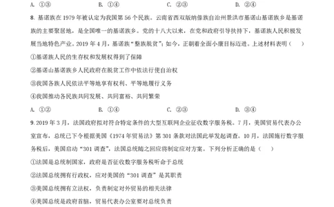 2020年高考政治试卷（山东）（空白卷）_政治历年高考真题_新&middot;PDF版2008-2025&middot;高考政治真题_政治（按年份分类）2008-2025_2020&middot;政治高考真题