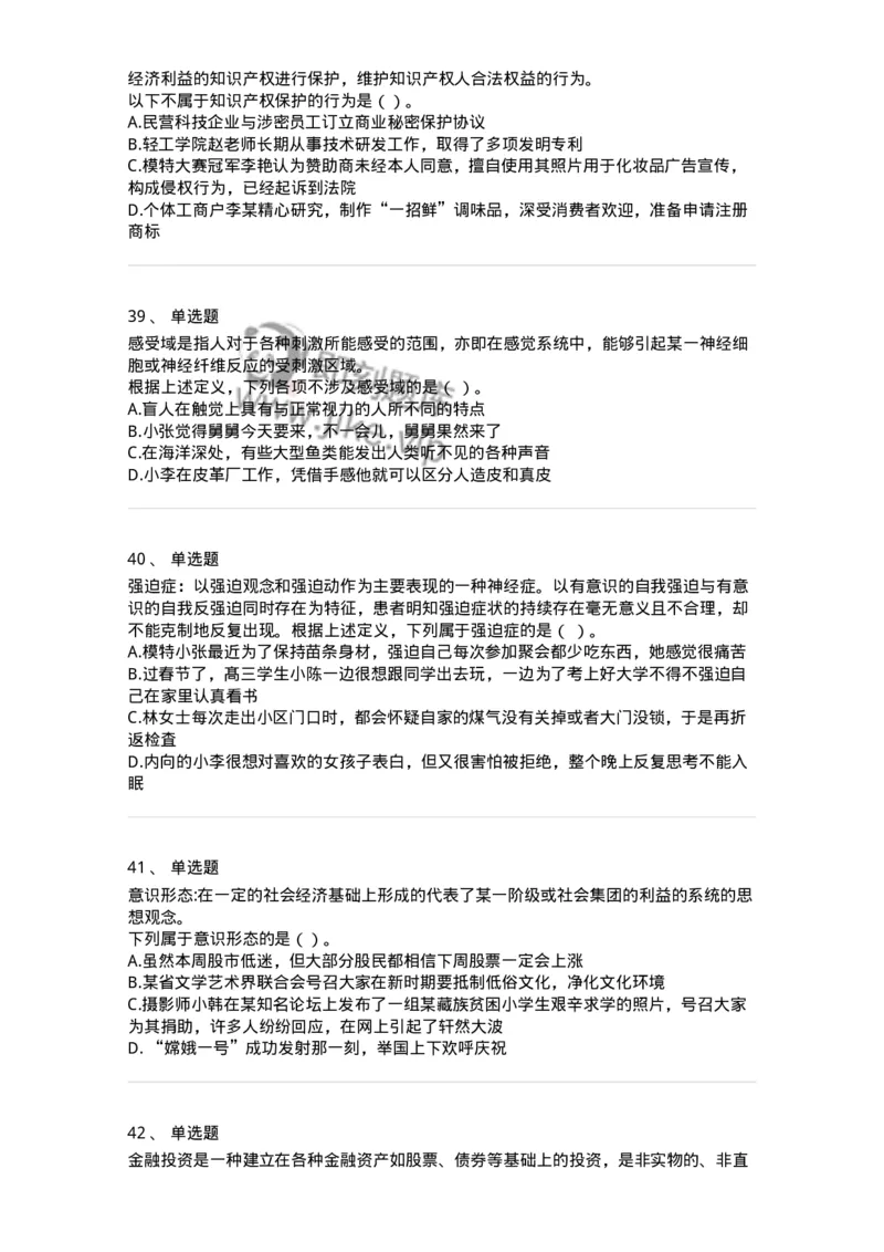 371002-第二章定义判断-173603_军队文职(1)_01.军队文职真题-专业课_（全）版本一（历年真题+章节练习+模拟题）_公共科目(军队文职)_章节练习_纯题目