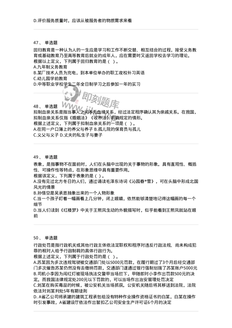 371002-第二章定义判断-173603_军队文职(1)_01.军队文职真题-专业课_（全）版本一（历年真题+章节练习+模拟题）_公共科目(军队文职)_章节练习_纯题目