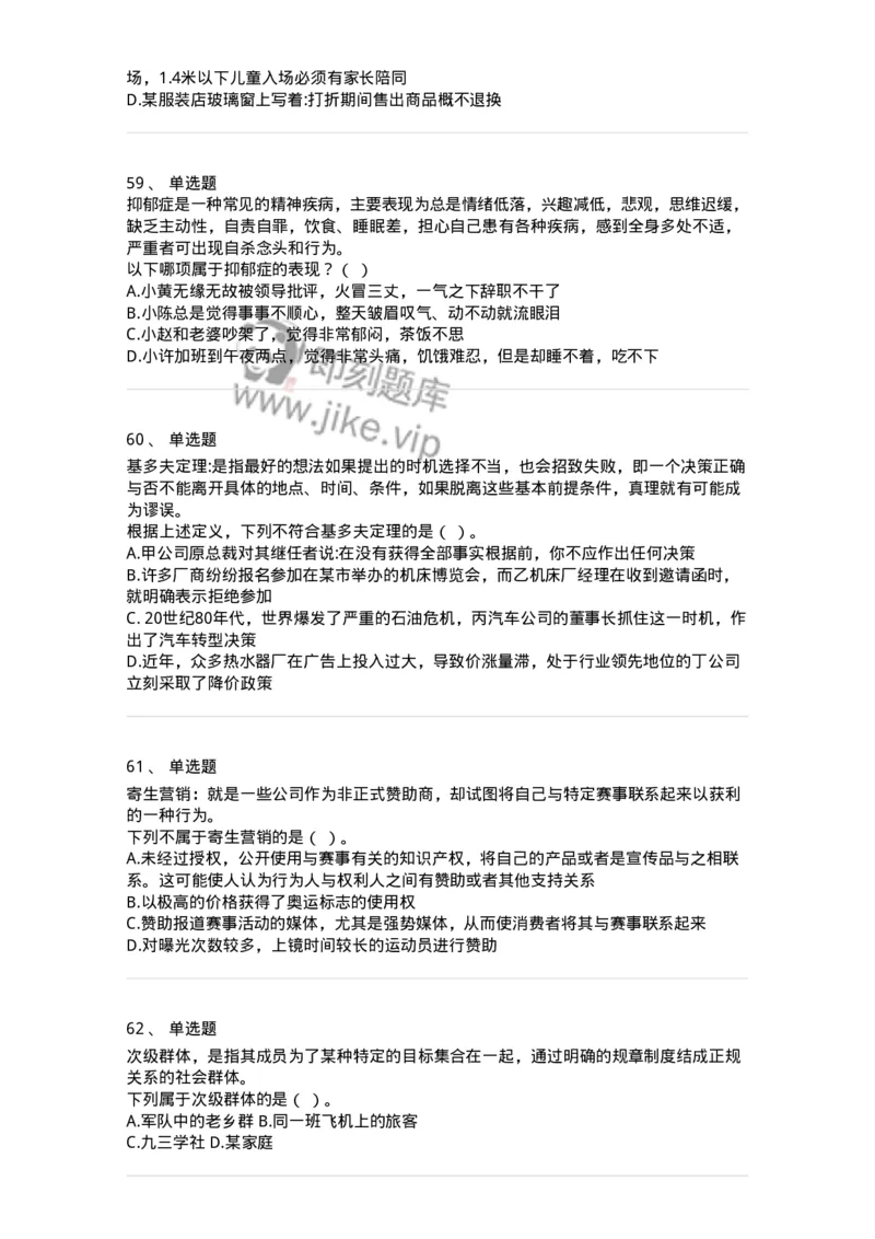 371002-第二章定义判断-173603_军队文职(1)_01.军队文职真题-专业课_（全）版本一（历年真题+章节练习+模拟题）_公共科目(军队文职)_章节练习_纯题目