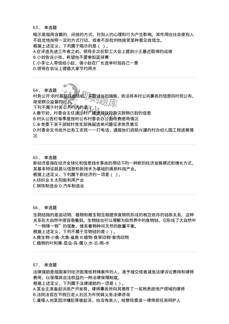 371002-第二章定义判断-173603_军队文职(1)_01.军队文职真题-专业课_（全）版本一（历年真题+章节练习+模拟题）_公共科目(军队文职)_章节练习_纯题目