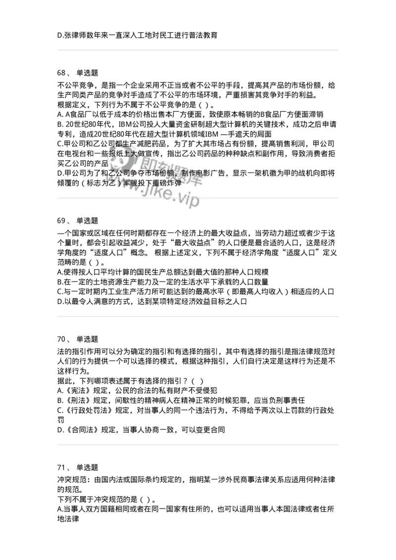 371002-第二章定义判断-173603_军队文职(1)_01.军队文职真题-专业课_（全）版本一（历年真题+章节练习+模拟题）_公共科目(军队文职)_章节练习_纯题目