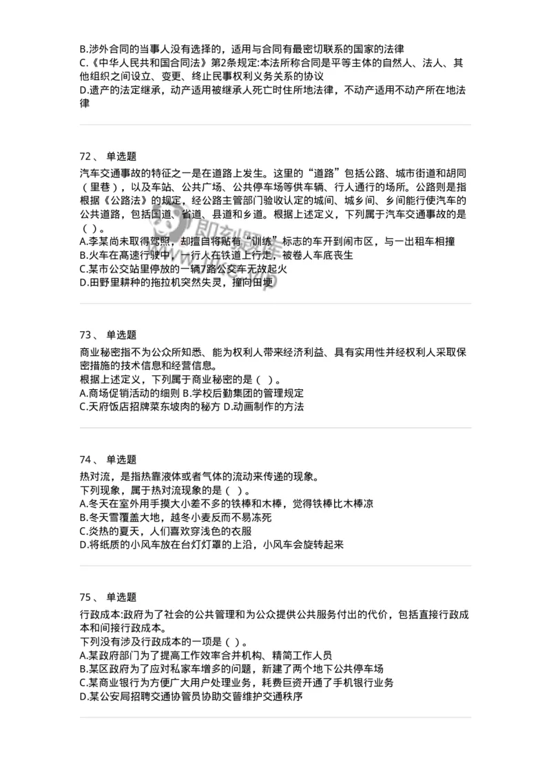 371002-第二章定义判断-173603_军队文职(1)_01.军队文职真题-专业课_（全）版本一（历年真题+章节练习+模拟题）_公共科目(军队文职)_章节练习_纯题目