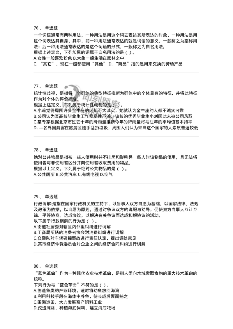 371002-第二章定义判断-173603_军队文职(1)_01.军队文职真题-专业课_（全）版本一（历年真题+章节练习+模拟题）_公共科目(军队文职)_章节练习_纯题目