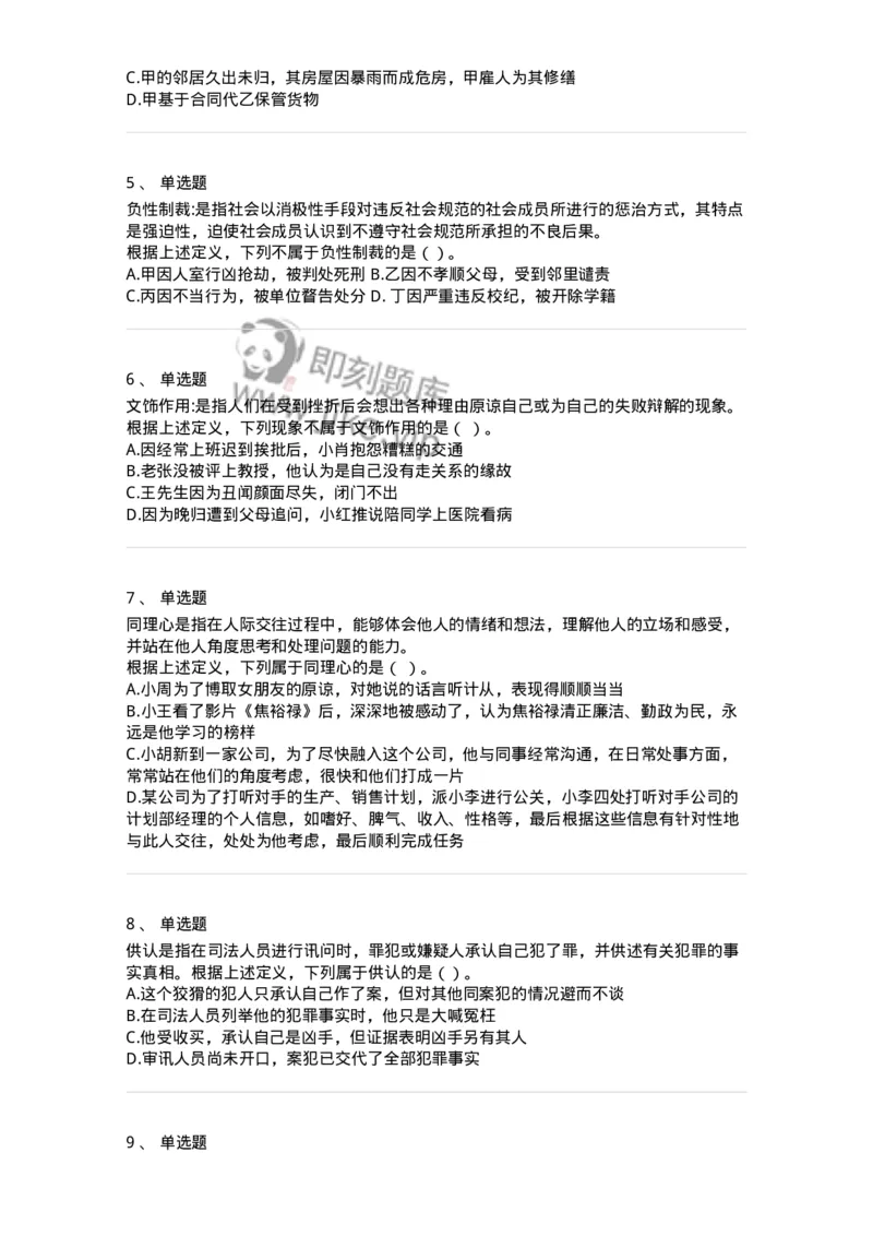 371002-第二章定义判断-173603_军队文职(1)_01.军队文职真题-专业课_（全）版本一（历年真题+章节练习+模拟题）_公共科目(军队文职)_章节练习_纯题目