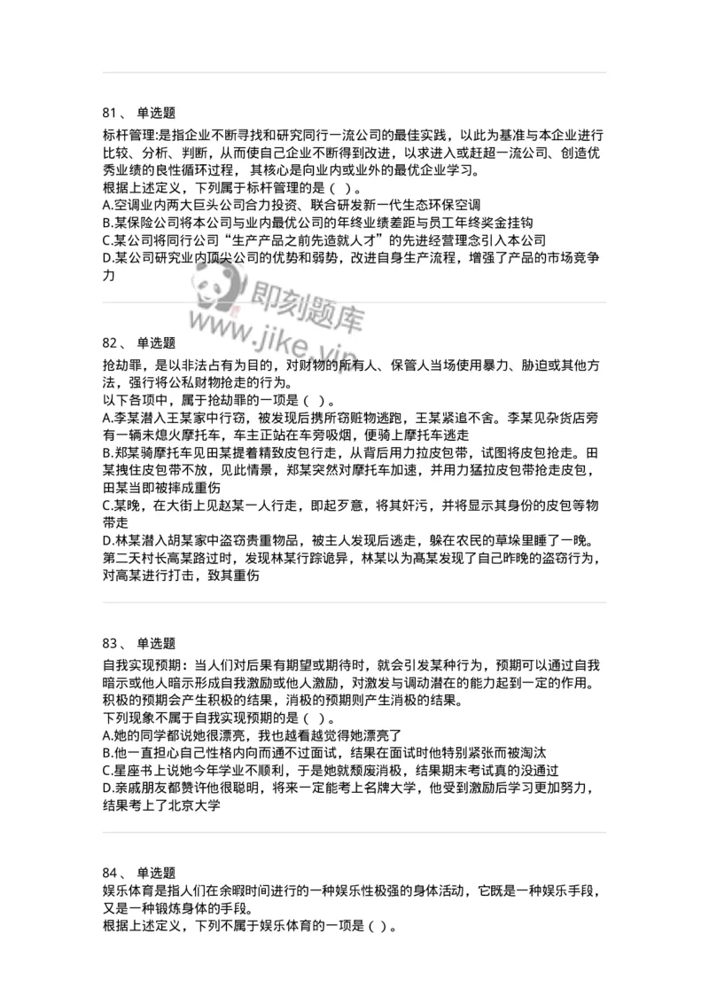 371002-第二章定义判断-173603_军队文职(1)_01.军队文职真题-专业课_（全）版本一（历年真题+章节练习+模拟题）_公共科目(军队文职)_章节练习_纯题目