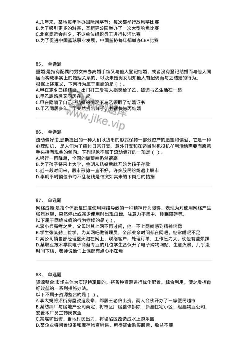 371002-第二章定义判断-173603_军队文职(1)_01.军队文职真题-专业课_（全）版本一（历年真题+章节练习+模拟题）_公共科目(军队文职)_章节练习_纯题目