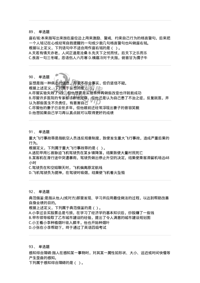 371002-第二章定义判断-173603_军队文职(1)_01.军队文职真题-专业课_（全）版本一（历年真题+章节练习+模拟题）_公共科目(军队文职)_章节练习_纯题目