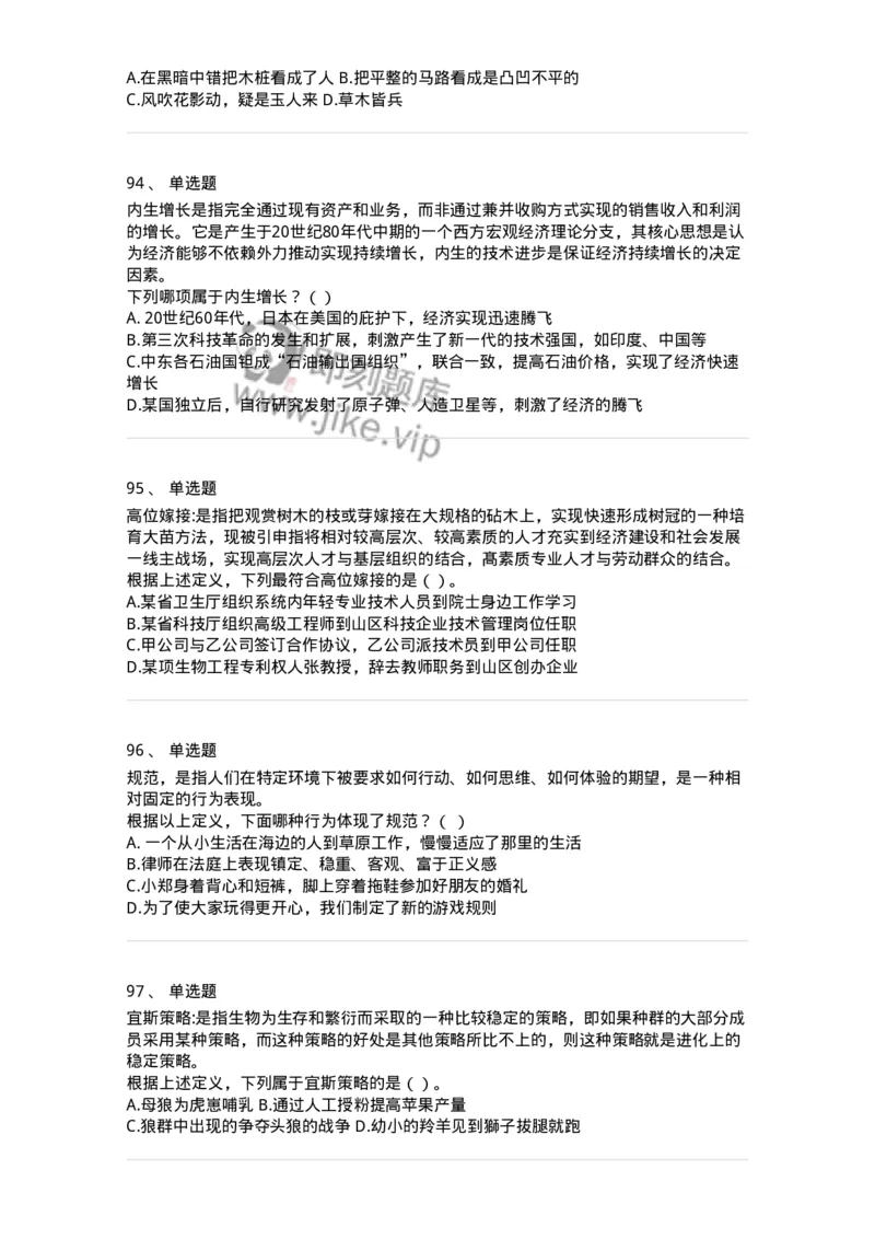 371002-第二章定义判断-173603_军队文职(1)_01.军队文职真题-专业课_（全）版本一（历年真题+章节练习+模拟题）_公共科目(军队文职)_章节练习_纯题目