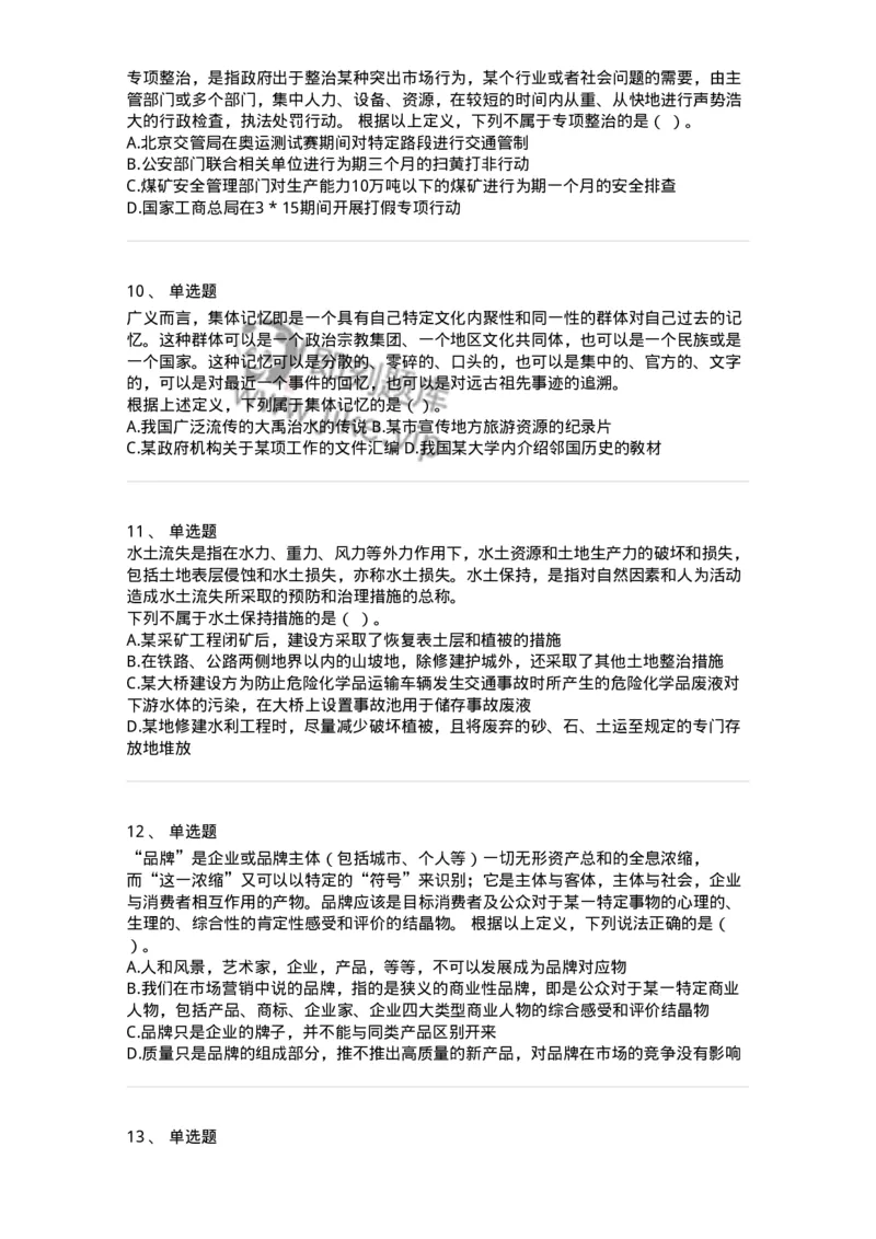 371002-第二章定义判断-173603_军队文职(1)_01.军队文职真题-专业课_（全）版本一（历年真题+章节练习+模拟题）_公共科目(军队文职)_章节练习_纯题目