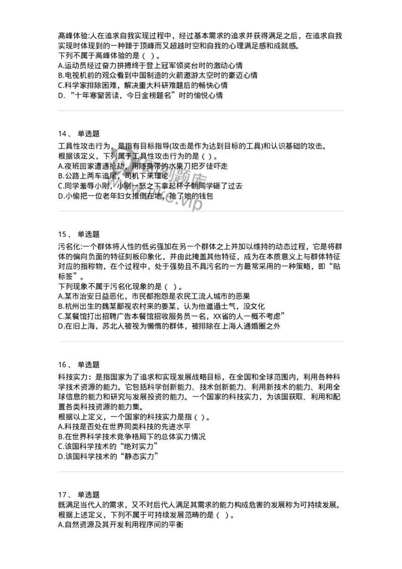 371002-第二章定义判断-173603_军队文职(1)_01.军队文职真题-专业课_（全）版本一（历年真题+章节练习+模拟题）_公共科目(军队文职)_章节练习_纯题目