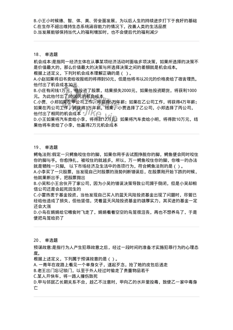 371002-第二章定义判断-173603_军队文职(1)_01.军队文职真题-专业课_（全）版本一（历年真题+章节练习+模拟题）_公共科目(军队文职)_章节练习_纯题目