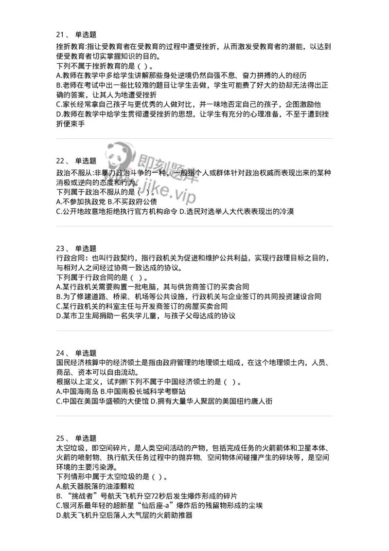 371002-第二章定义判断-173603_军队文职(1)_01.军队文职真题-专业课_（全）版本一（历年真题+章节练习+模拟题）_公共科目(军队文职)_章节练习_纯题目