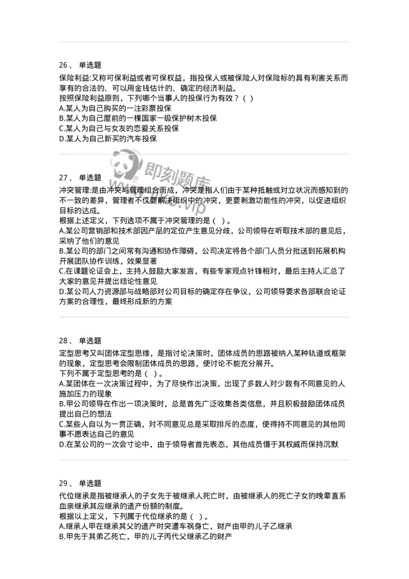 371002-第二章定义判断-173603_军队文职(1)_01.军队文职真题-专业课_（全）版本一（历年真题+章节练习+模拟题）_公共科目(军队文职)_章节练习_纯题目