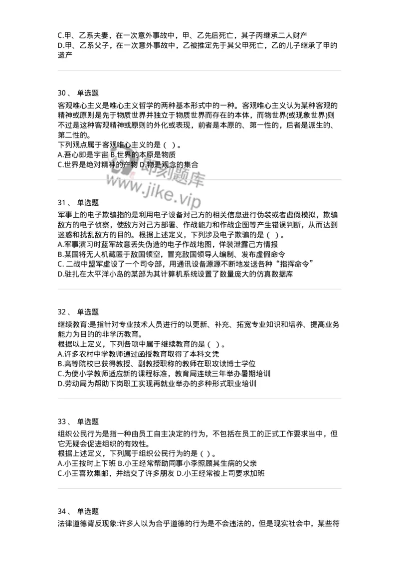 371002-第二章定义判断-173603_军队文职(1)_01.军队文职真题-专业课_（全）版本一（历年真题+章节练习+模拟题）_公共科目(军队文职)_章节练习_纯题目