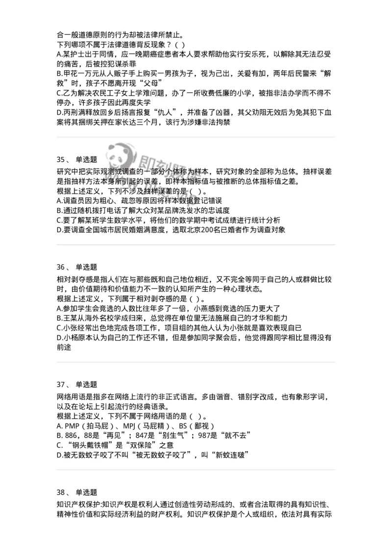 371002-第二章定义判断-173603_军队文职(1)_01.军队文职真题-专业课_（全）版本一（历年真题+章节练习+模拟题）_公共科目(军队文职)_章节练习_纯题目