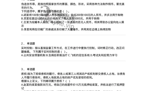 371002-第二章定义判断-173603_军队文职(1)_01.军队文职真题-专业课_（全）版本一（历年真题+章节练习+模拟题）_公共科目(军队文职)_章节练习_纯题目