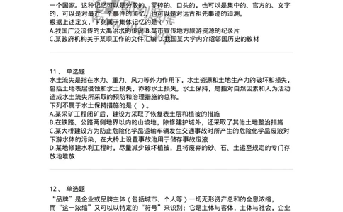 371002-第二章定义判断-173603_军队文职(1)_01.军队文职真题-专业课_（全）版本一（历年真题+章节练习+模拟题）_公共科目(军队文职)_章节练习_纯题目