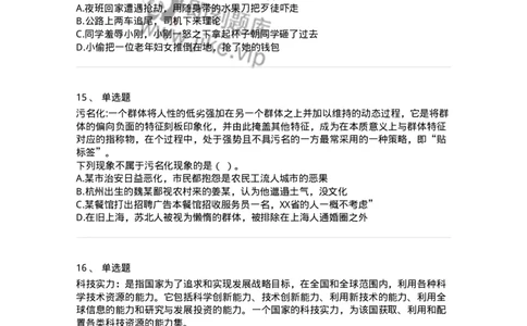 371002-第二章定义判断-173603_军队文职(1)_01.军队文职真题-专业课_（全）版本一（历年真题+章节练习+模拟题）_公共科目(军队文职)_章节练习_纯题目