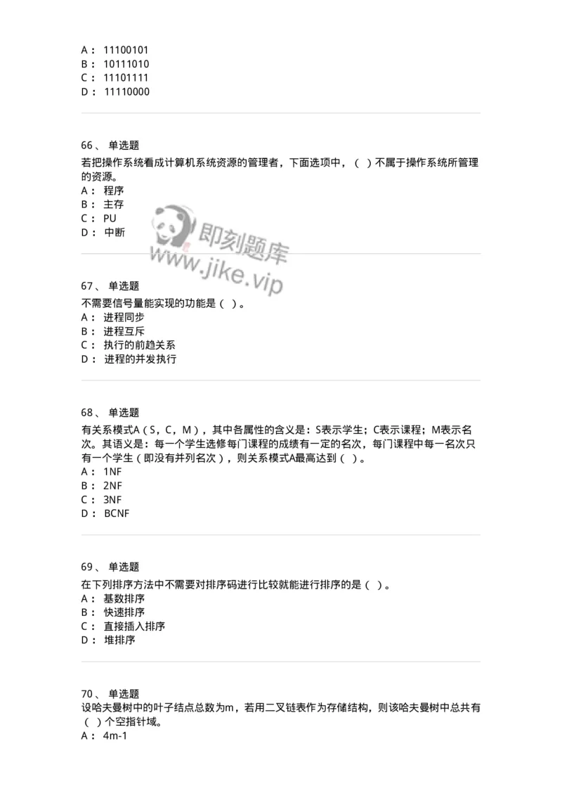 1209-2021年军队文职人员招聘考试《收发员兼通信员》真题-138022_军队文职(1)_01.军队文职真题-专业课_（全）版本一（历年真题+章节练习+模拟题）_收发员兼通信员(军队文职-技能岗)_历年真题