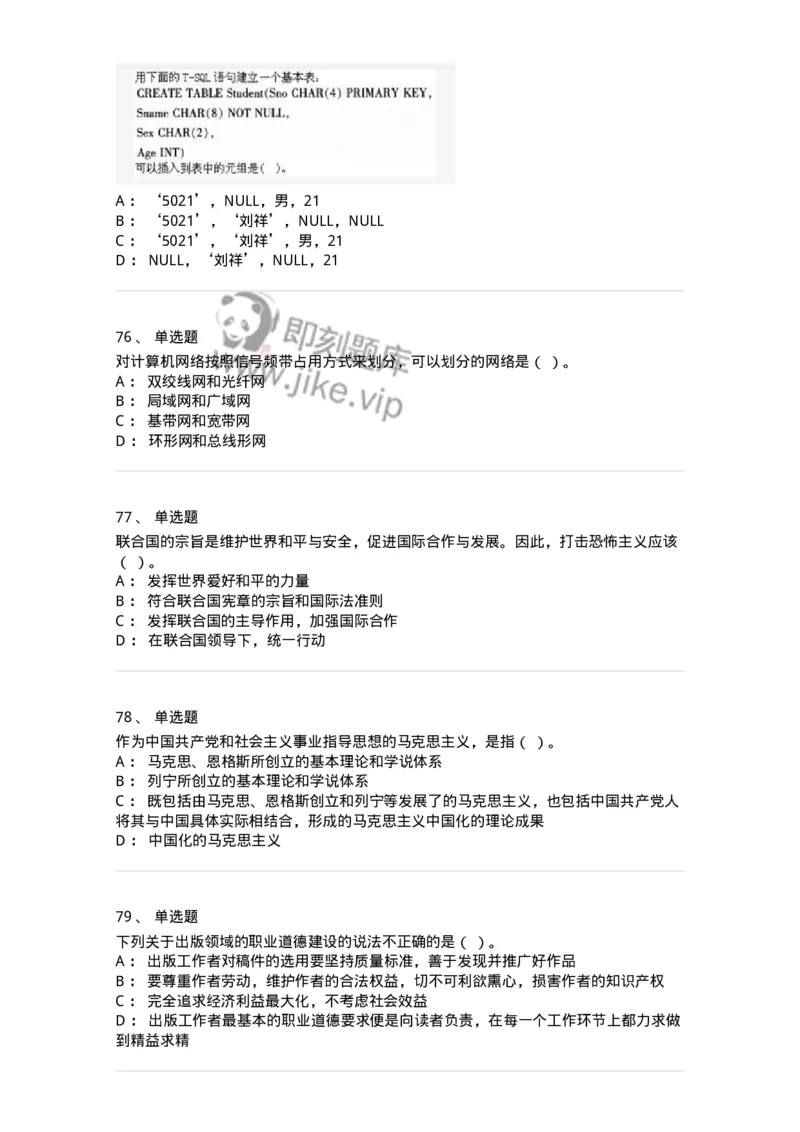 1209-2021年军队文职人员招聘考试《收发员兼通信员》真题-138022_军队文职(1)_01.军队文职真题-专业课_（全）版本一（历年真题+章节练习+模拟题）_收发员兼通信员(军队文职-技能岗)_历年真题