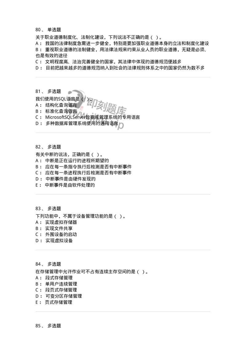 1209-2021年军队文职人员招聘考试《收发员兼通信员》真题-138022_军队文职(1)_01.军队文职真题-专业课_（全）版本一（历年真题+章节练习+模拟题）_收发员兼通信员(军队文职-技能岗)_历年真题