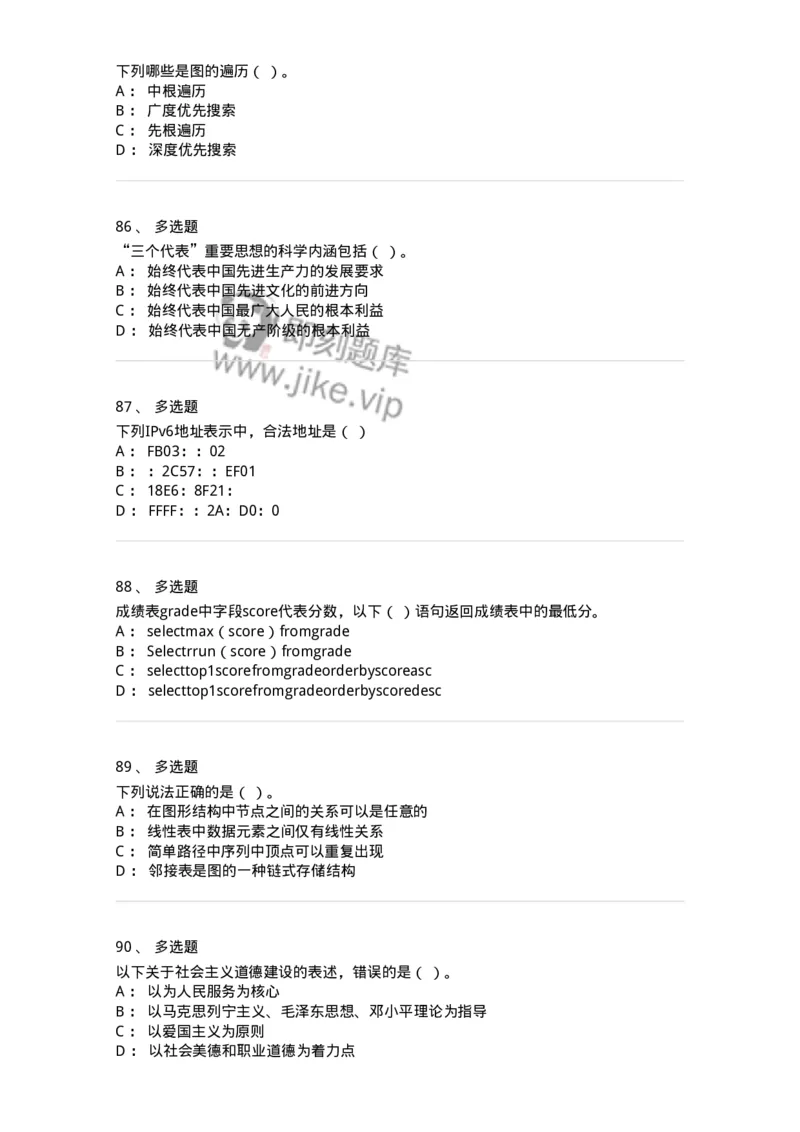 1209-2021年军队文职人员招聘考试《收发员兼通信员》真题-138022_军队文职(1)_01.军队文职真题-专业课_（全）版本一（历年真题+章节练习+模拟题）_收发员兼通信员(军队文职-技能岗)_历年真题