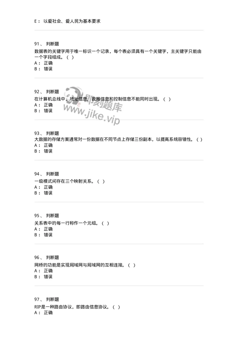 1209-2021年军队文职人员招聘考试《收发员兼通信员》真题-138022_军队文职(1)_01.军队文职真题-专业课_（全）版本一（历年真题+章节练习+模拟题）_收发员兼通信员(军队文职-技能岗)_历年真题