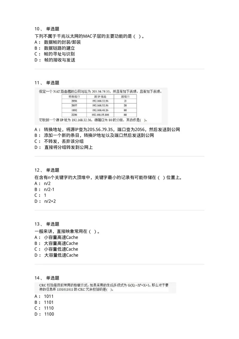 1209-2021年军队文职人员招聘考试《收发员兼通信员》真题-138022_军队文职(1)_01.军队文职真题-专业课_（全）版本一（历年真题+章节练习+模拟题）_收发员兼通信员(军队文职-技能岗)_历年真题