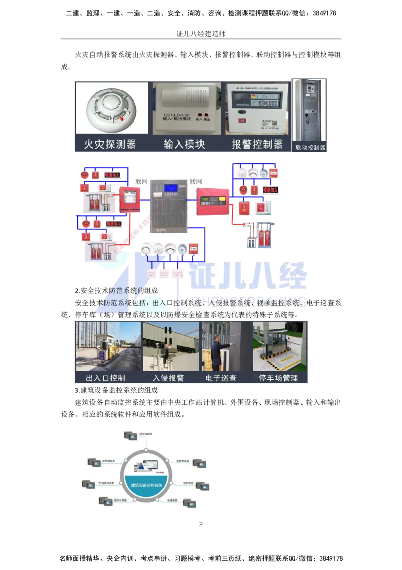 33.一建机电基础精学-34智能化系统工程施工技术-1_2026年一级建造师_2026年一建机电_2025年一建机电SVIP_02-基础精讲✿高端面授✿深度强化_31-机电《基础精学课》朱旭阳ZBJ
