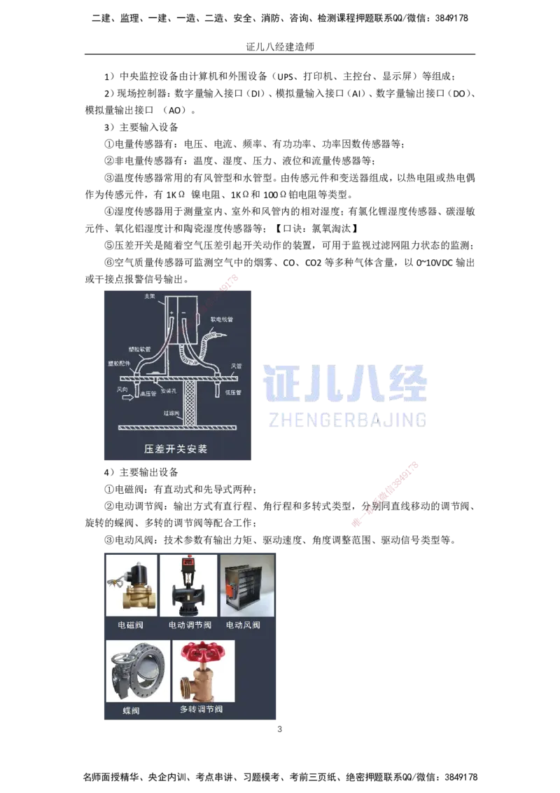 33.一建机电基础精学-34智能化系统工程施工技术-1_2026年一级建造师_2026年一建机电_2025年一建机电SVIP_02-基础精讲✿高端面授✿深度强化_31-机电《基础精学课》朱旭阳ZBJ