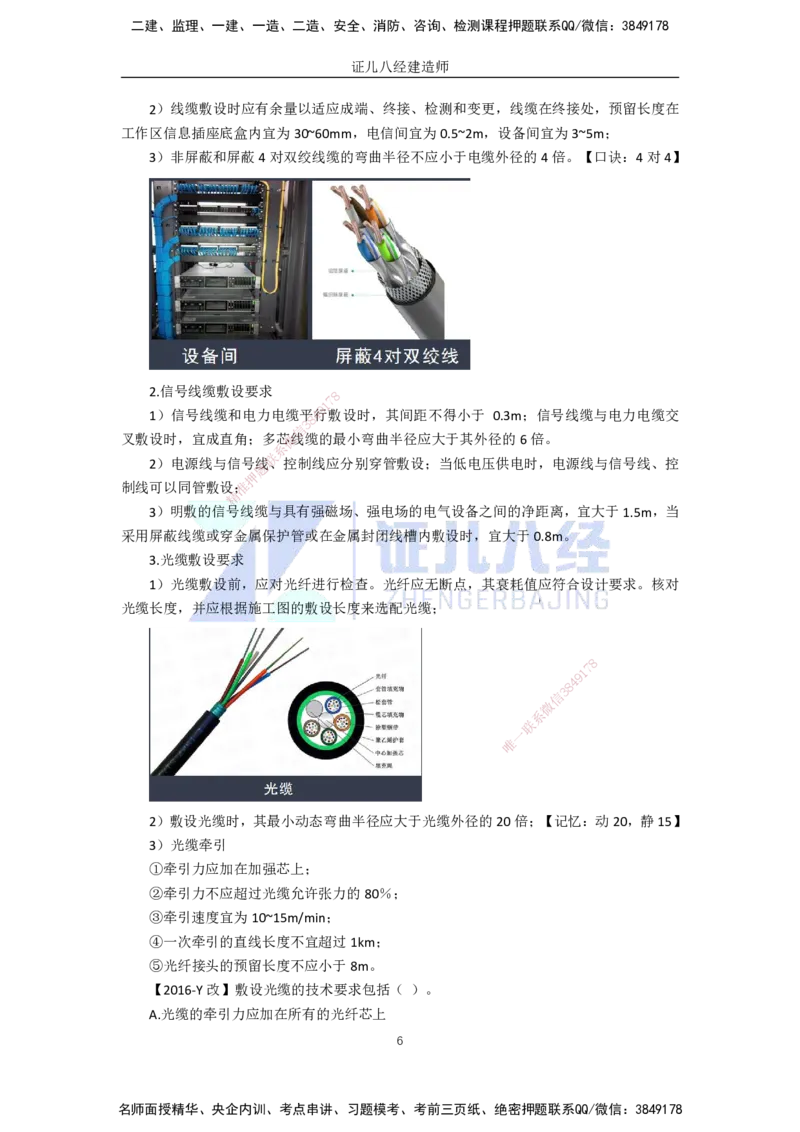 33.一建机电基础精学-34智能化系统工程施工技术-1_2026年一级建造师_2026年一建机电_2025年一建机电SVIP_02-基础精讲✿高端面授✿深度强化_31-机电《基础精学课》朱旭阳ZBJ