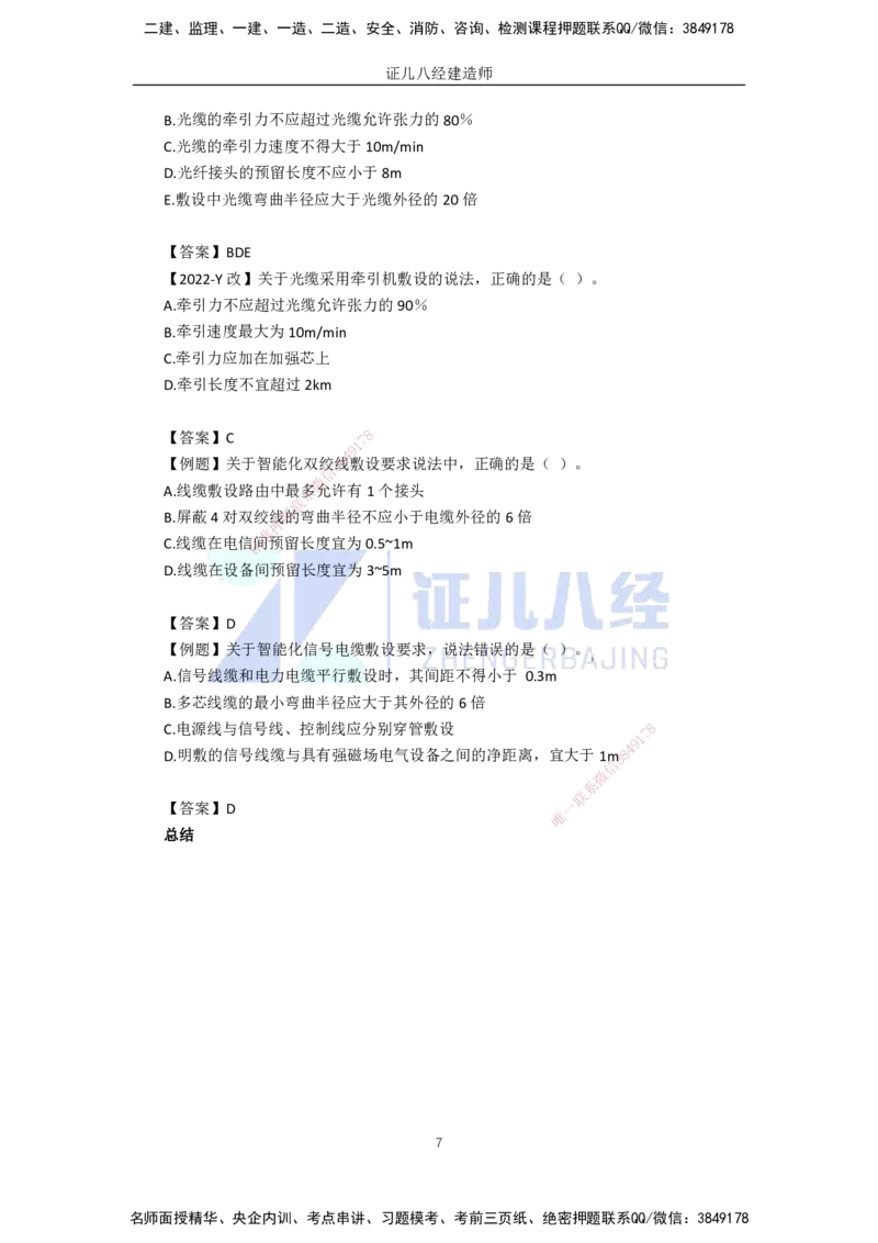 33.一建机电基础精学-34智能化系统工程施工技术-1_2026年一级建造师_2026年一建机电_2025年一建机电SVIP_02-基础精讲✿高端面授✿深度强化_31-机电《基础精学课》朱旭阳ZBJ