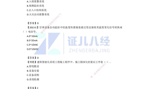 33.一建机电基础精学-34智能化系统工程施工技术-1_2026年一级建造师_2026年一建机电_2025年一建机电SVIP_02-基础精讲✿高端面授✿深度强化_31-机电《基础精学课》朱旭阳ZBJ