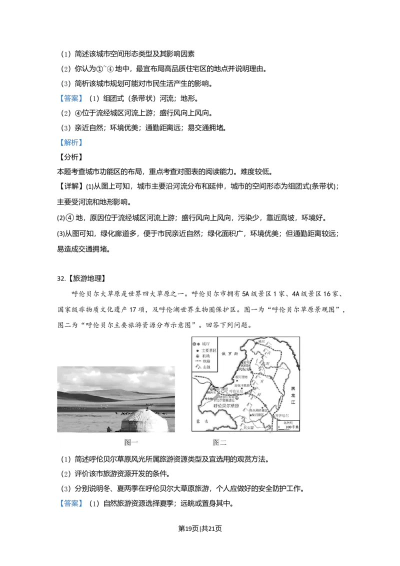 2020年高考地理试卷（江苏）（解析卷）_地理历年高考真题_新&middot;Word版2008-2025&middot;高考地理真题_地理（按年份分类）2008-2025_2020&middot;地理高考真题