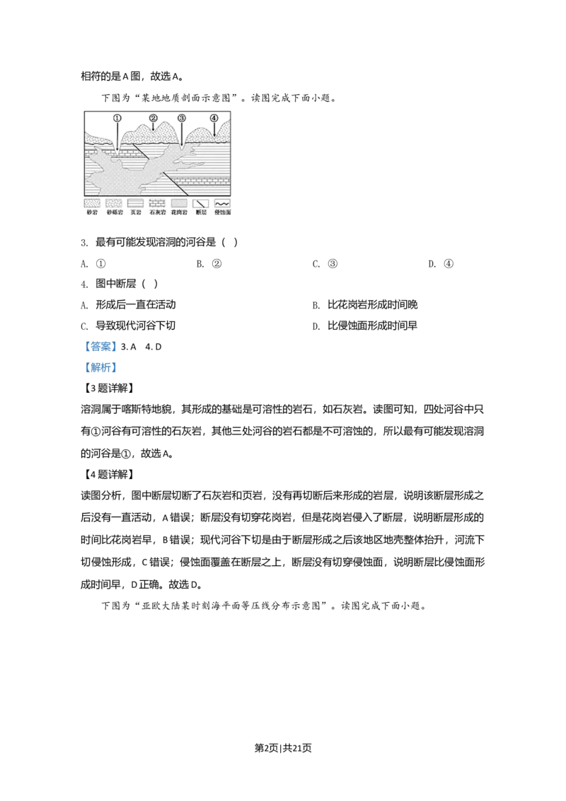 2020年高考地理试卷（江苏）（解析卷）_地理历年高考真题_新&middot;Word版2008-2025&middot;高考地理真题_地理（按年份分类）2008-2025_2020&middot;地理高考真题