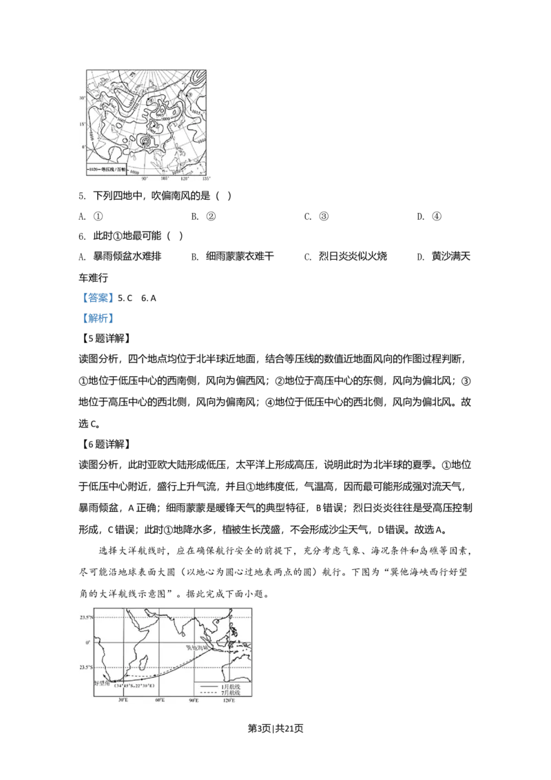 2020年高考地理试卷（江苏）（解析卷）_地理历年高考真题_新&middot;Word版2008-2025&middot;高考地理真题_地理（按年份分类）2008-2025_2020&middot;地理高考真题