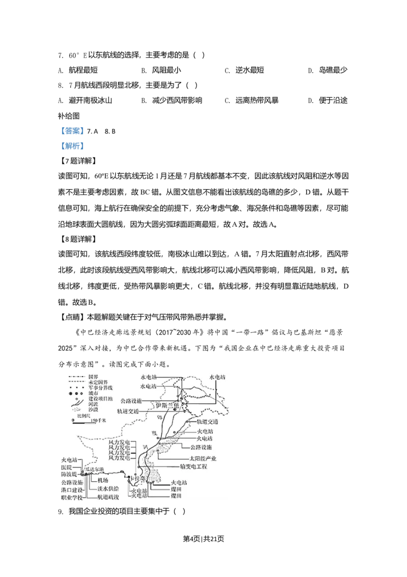 2020年高考地理试卷（江苏）（解析卷）_地理历年高考真题_新&middot;Word版2008-2025&middot;高考地理真题_地理（按年份分类）2008-2025_2020&middot;地理高考真题