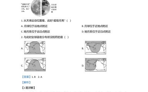 2020年高考地理试卷（江苏）（解析卷）_地理历年高考真题_新&middot;Word版2008-2025&middot;高考地理真题_地理（按年份分类）2008-2025_2020&middot;地理高考真题