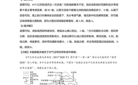 2020年高考地理试卷（江苏）（解析卷）_地理历年高考真题_新&middot;Word版2008-2025&middot;高考地理真题_地理（按年份分类）2008-2025_2020&middot;地理高考真题