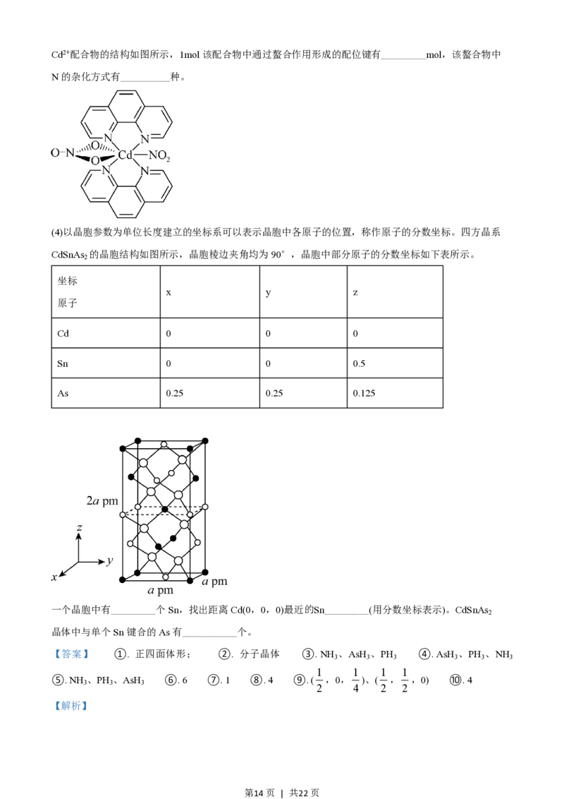 2020年高考化学试卷（山东）（解析卷）_历年高考真题合集_化学历年高考真题_新&middot;PDF版2008-2025&middot;高考化学真题_化学（按年份分类）2008-2025_2020&middot;高考化学真题