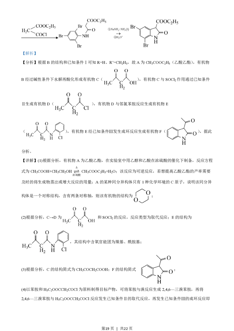 2020年高考化学试卷（山东）（解析卷）_历年高考真题合集_化学历年高考真题_新&middot;PDF版2008-2025&middot;高考化学真题_化学（按年份分类）2008-2025_2020&middot;高考化学真题