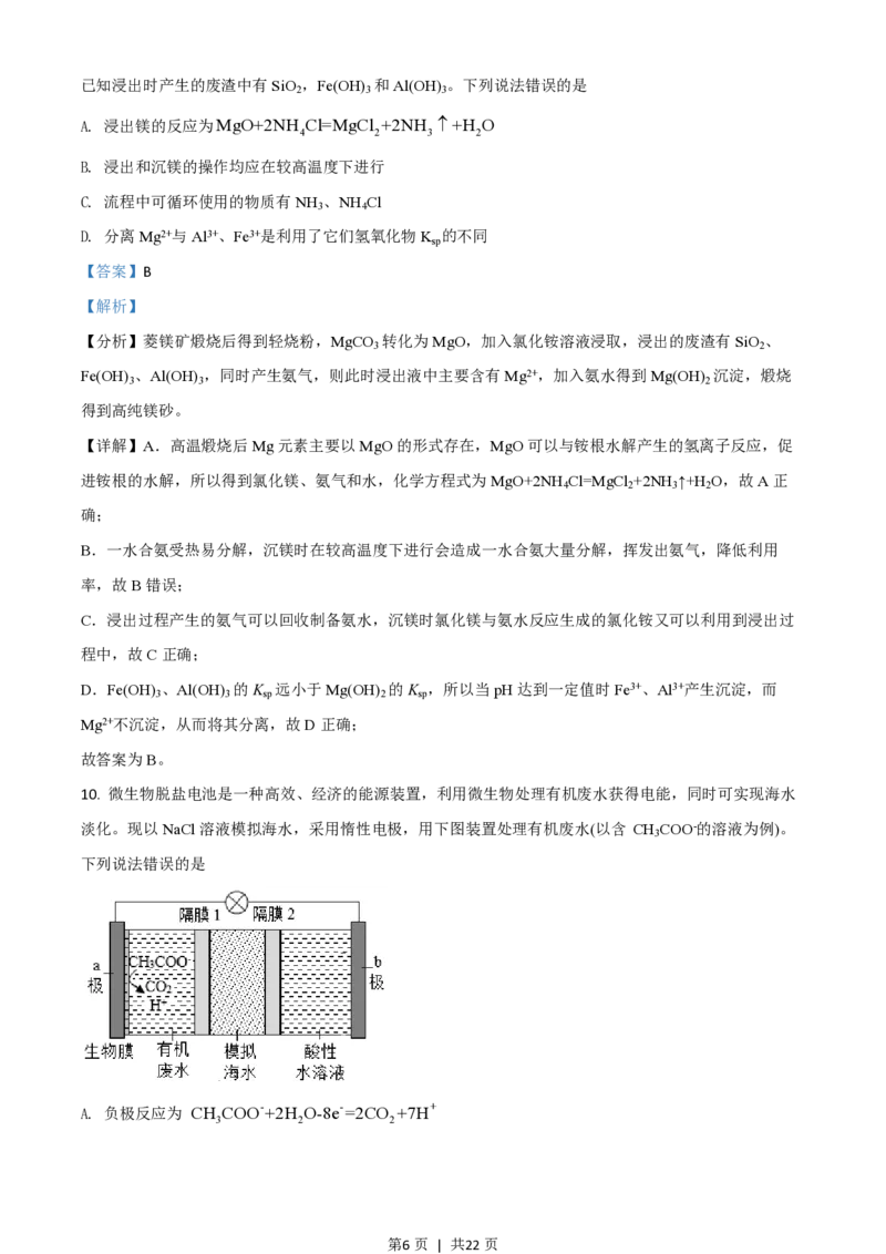 2020年高考化学试卷（山东）（解析卷）_历年高考真题合集_化学历年高考真题_新&middot;PDF版2008-2025&middot;高考化学真题_化学（按年份分类）2008-2025_2020&middot;高考化学真题