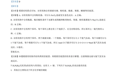 2020年高考化学试卷（山东）（解析卷）_历年高考真题合集_化学历年高考真题_新&middot;PDF版2008-2025&middot;高考化学真题_化学（按年份分类）2008-2025_2020&middot;高考化学真题