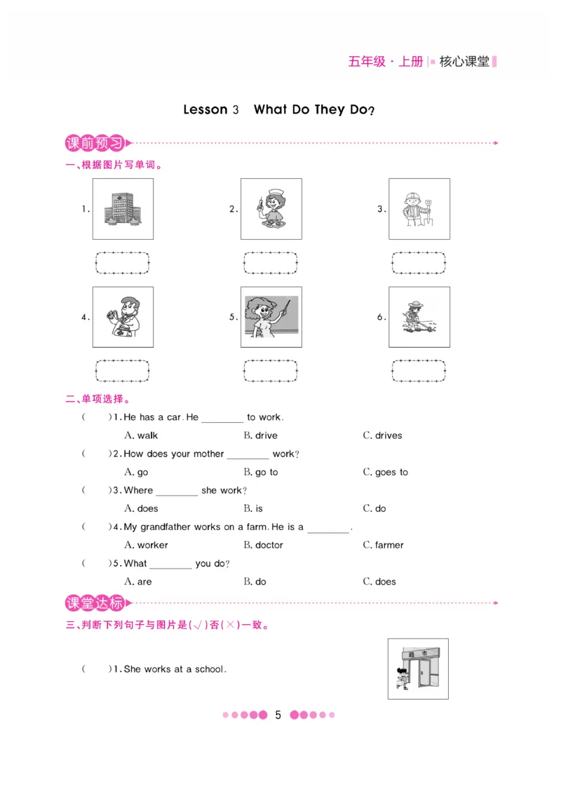 《核心课堂》5年级英语上册（冀教版）书_2024年人教版小学数学一二三四五六年级上册下册期中期末试a0747_小学全科《同步练习+精品试卷》打包下载（1-6年级单元月考期中期末试卷）