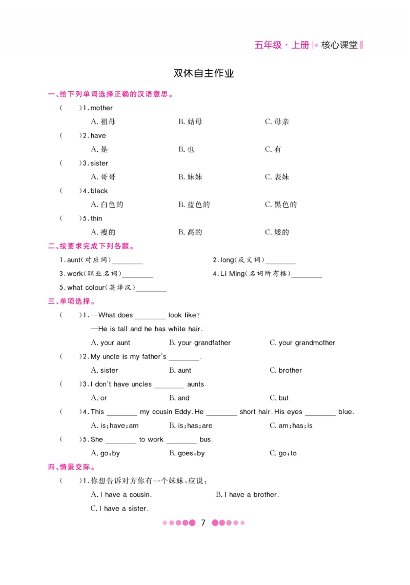 《核心课堂》5年级英语上册（冀教版）书_2024年人教版小学数学一二三四五六年级上册下册期中期末试a0747_小学全科《同步练习+精品试卷》打包下载（1-6年级单元月考期中期末试卷）