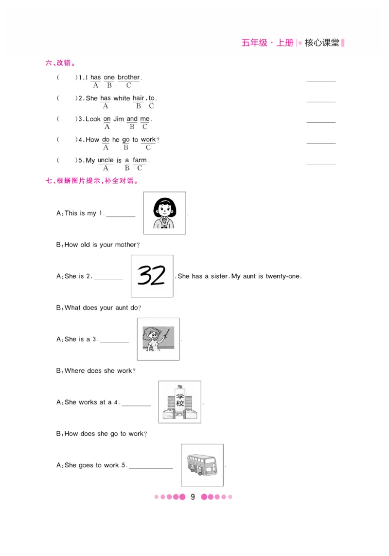 《核心课堂》5年级英语上册（冀教版）书_2024年人教版小学数学一二三四五六年级上册下册期中期末试a0747_小学全科《同步练习+精品试卷》打包下载（1-6年级单元月考期中期末试卷）