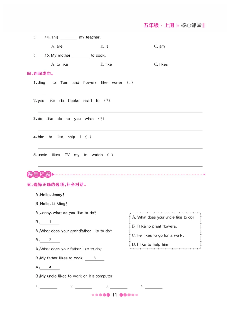 《核心课堂》5年级英语上册（冀教版）书_2024年人教版小学数学一二三四五六年级上册下册期中期末试a0747_小学全科《同步练习+精品试卷》打包下载（1-6年级单元月考期中期末试卷）